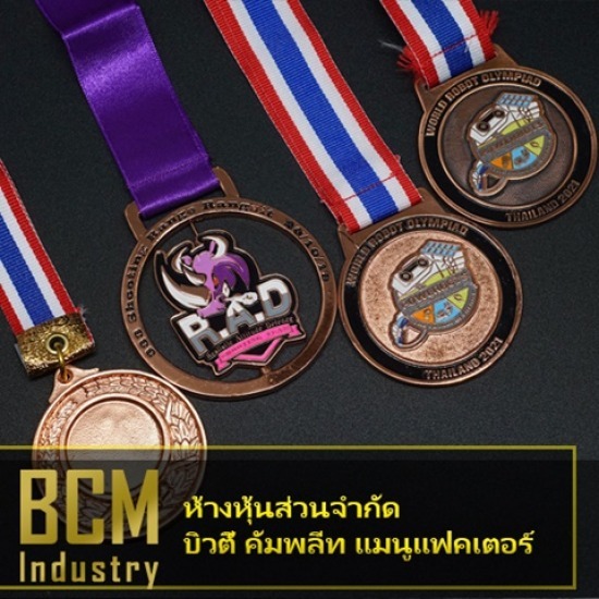 โรงงานผลิตเหรียญรางวัล บิวตี้ คอมพลีท แมนูแฟคเตอร์ - รับสั่งทำเหรียญรางวัลโลหะ สำเร็จรูป